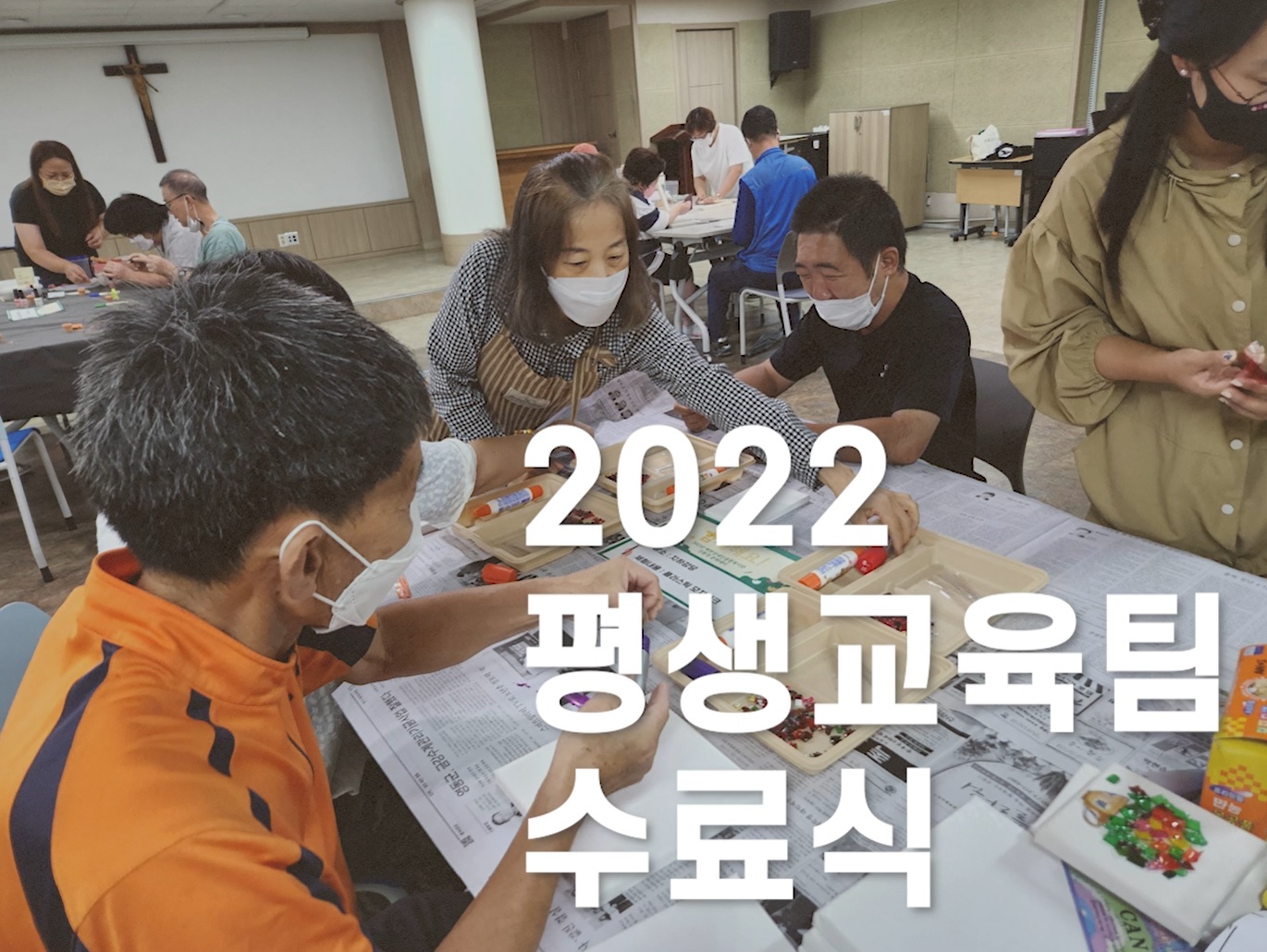 2022년 평생교육팀 수료식 영상